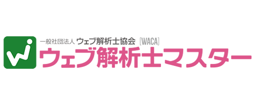 ウェブマーケティング・アクセス解析・第一エージェンシー