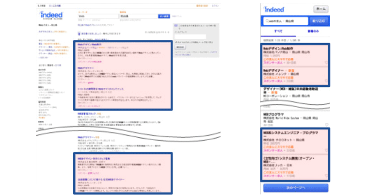 ウェブマーケティング・Indeed広告・第一エージェンシー