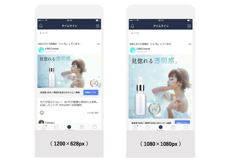 ウェブマーケティング・LINE Ads Platform 静止画広告・第一エージェンシー