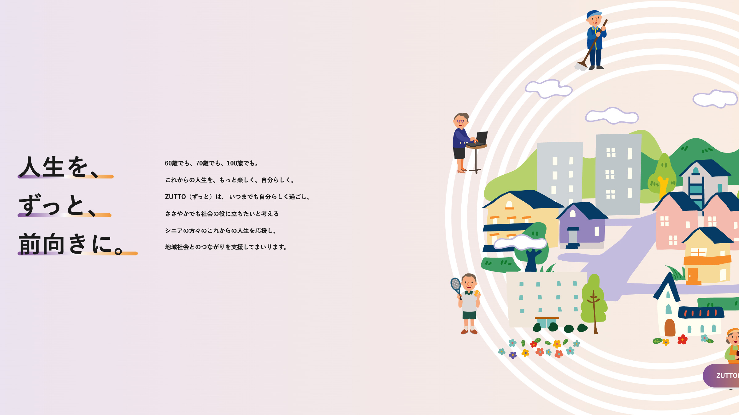パブリックリレーション