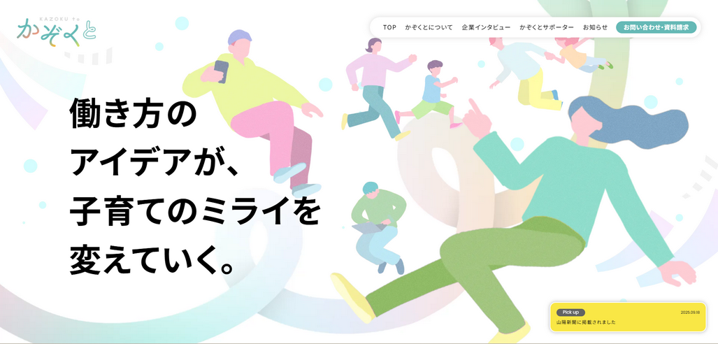 Works かぞくと トップページ