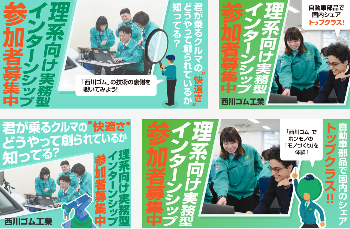 Works 西川ゴム工業 バナー