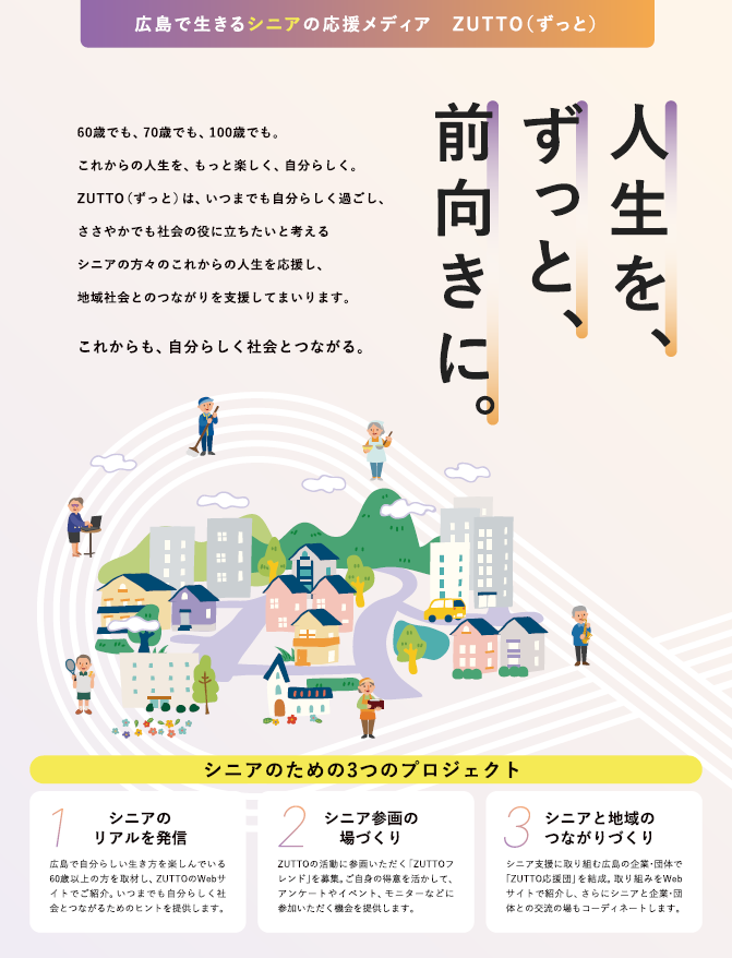 Works ZUTTO フライヤー