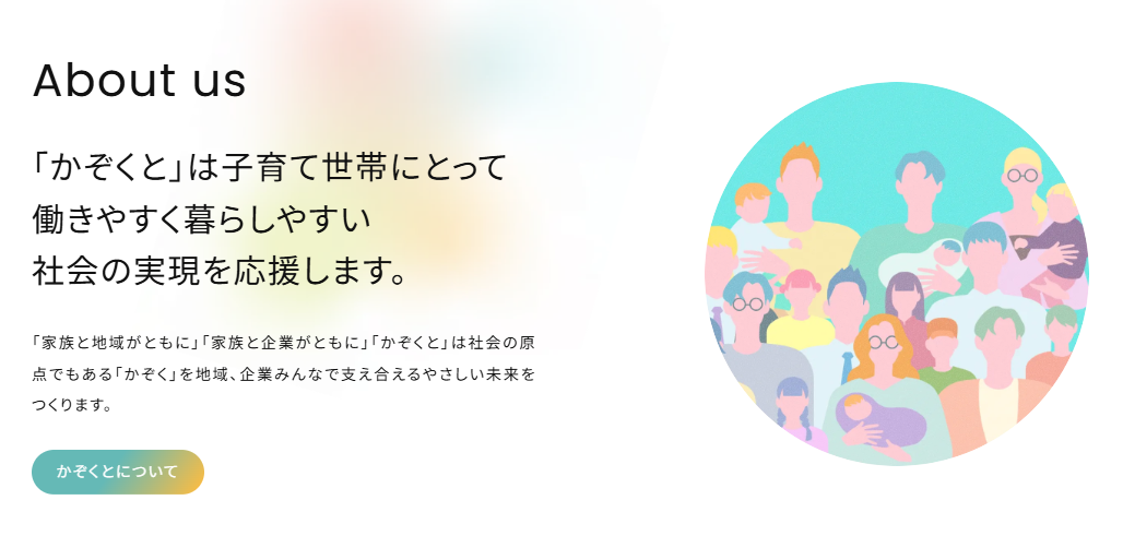 Works かぞくとについて