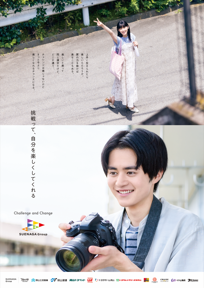 Works SUENAGA Group 2025 ポスター