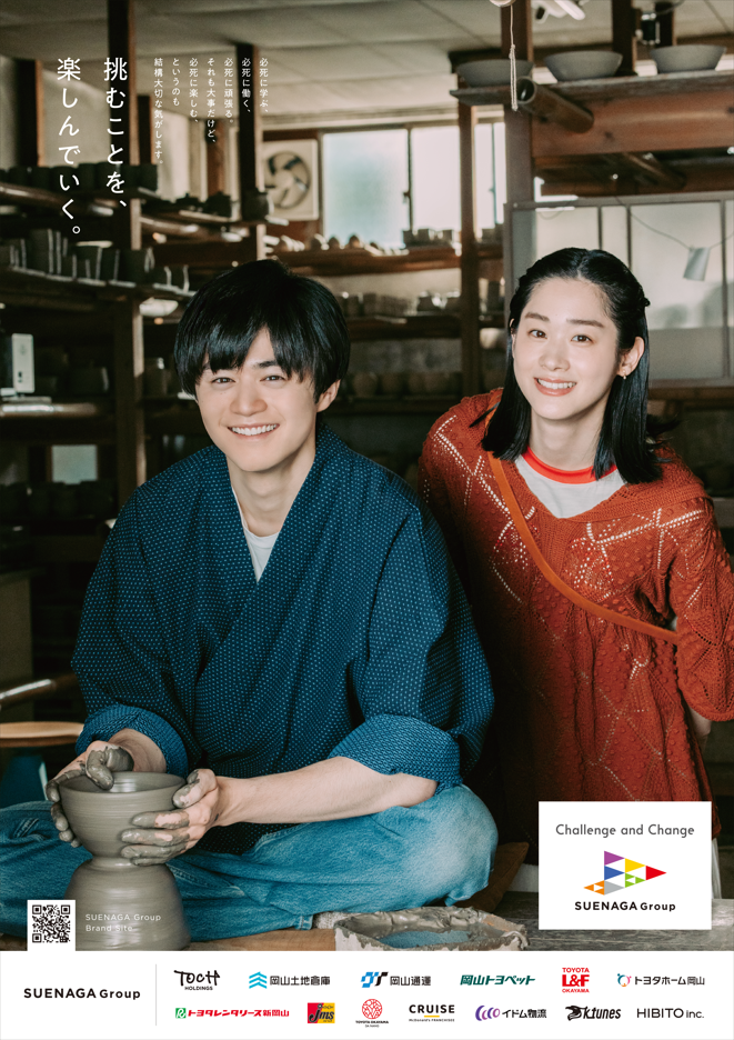 Works SUENAGA Group 2026 ポスター
