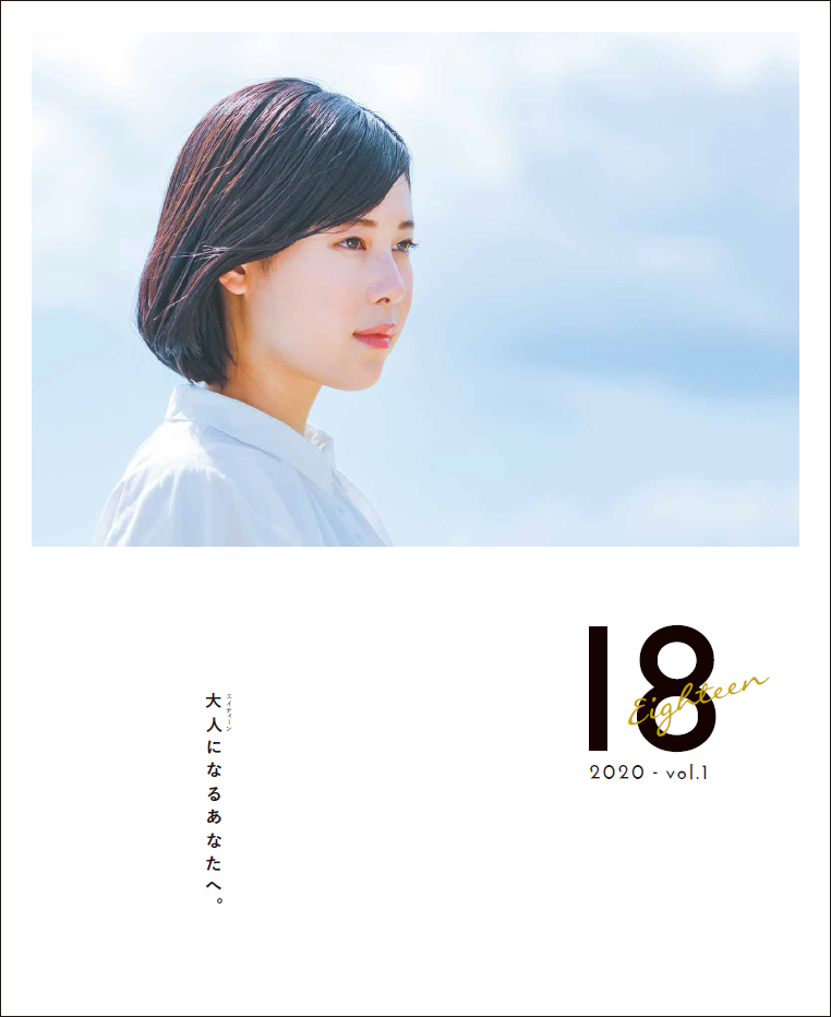 エイティーン 2020
