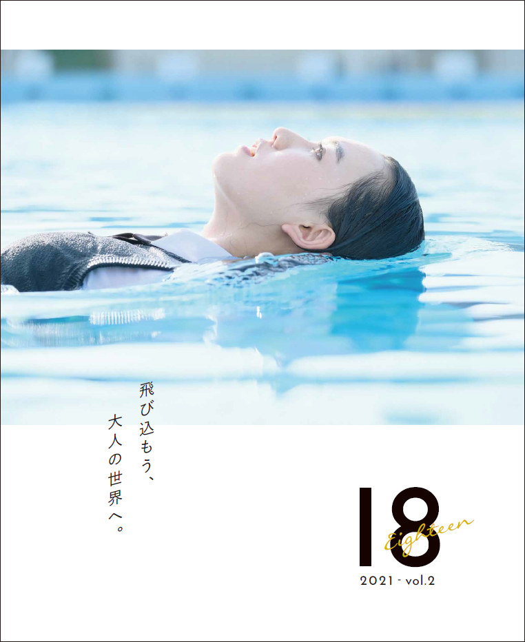 エイティーン 2021