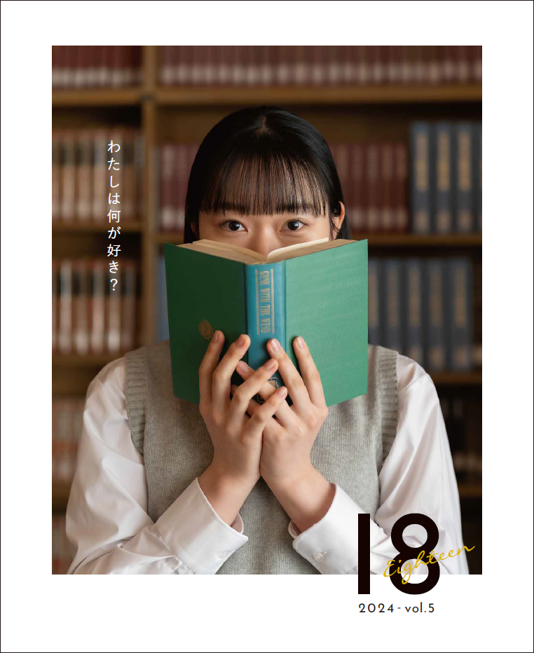 エイティーン 2024