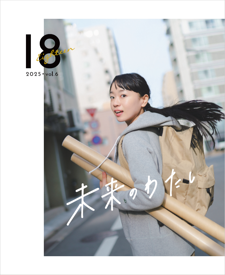 18（エイティーン）