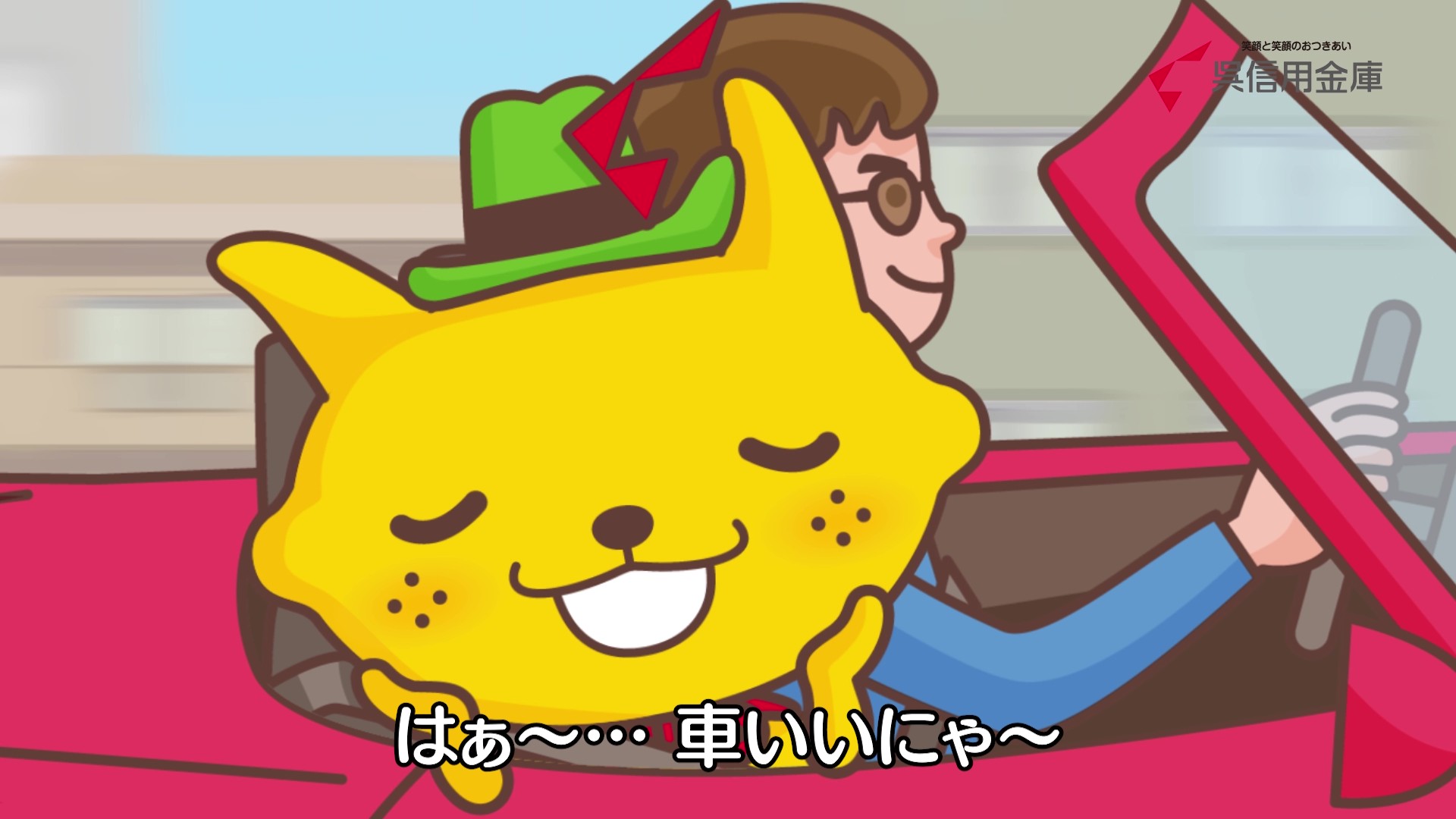 くれしん マイカーローンCM画像3